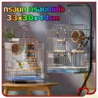 ราคา Mystic Garden-กรงนก กรงนกแก้ว 33x30x44cm พื้นที่กว้าง ทำความสะอาดง่าย กรงกระต่ายขนาดใหญ่ กรงกระต่าย กรงนกราคาถูกๆ กงกระต่ายใหญ่ๆ กรงกระต่ายถูกๆ กรงกระต่ายใหญ่ กรงนกแก้วฟอพัส กรงนกหงส์หยก กรงนกแก้ว กรง