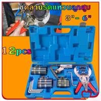 ราคา Mystic Garden-ชุดลานรัดแหวนลูกสูบ ขนาด 3"- 6" ครบชุด พร้อม คีมถ่างแหวน เหล็กขูดเขม่า ร่องแหวนลูกสูบ ลานรัดแหวนลูกสูบ (1732185125231298791)