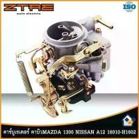 ราคา Mystic Garden-คาร์บูเรเตอร์ คาบิว MAZDA 1300, NISSAN A12 16010-H1602 16010H1602 Carburetor Carb Compatible with NlSSAN VEHICLES (1730076455830849767)