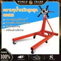 ราคา Mystic Garden-แท่นประกอบเครื่องยนต์ Engine Repair Bracket รับน้ำหนักได้ 900กก สามารถพับได้ แท่นย สะดวกรวดเร็วทั้งรื้อและประกอบ ขาตั้งซ่อมเครื่องยนต์ แท่นจับเครื่องแบบเคลื่อนย้าย แท่นจับเครื่องยนต์ แท่