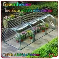 ราคา Mystic Garden-โรงเรือนแคคตัส โรงเรือน โรงเรือนสำเร็จรูป ตู้อบบอน บอนสี โรงเรือนกระบองเพชร โรงเรือนเพาะชำ ปลูกพืช Greenhouse (1731692639231969511)