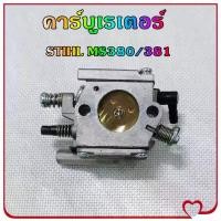 ราคา Mystic Garden-STIHL MS380/381 คาบูMS381 คาบูเรเตอร์MS381 คาร์บูเลื่อยยนต์MS381 คาร์บูเรเตอร์ เลื่อยยนต์ ใส่ได้ทุกยี่ห้อ (1730992253355788519)