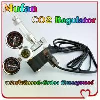 ราคา Mystic Garden-Mufan CO2 Regulator พร้อมโซลินอยด์+นับฟอง หัวเรกกูเรเตอร์ CO2 Regulator Solinoid Valve Bubble (1731481737712666855)