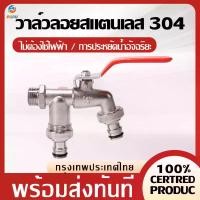 ราคา 【POPU】ก๊อกสนามสองทาง ก๊อกน้ำติดตั้งในสวน ก๊อกน้ำ2ทาง ก๊อก2วาล์ว ก๊อกสองทาง ขนาด1/2 Garden Tap (1730636397971409064)