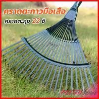 ราคา คราดตะกาวมือเสือ ไม่รวมด้าม คราดตะกุย 22 ซี่ คราดเหล็ก Garden grass rake สินค้าขายดี (1730696072139213593)