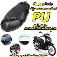 ราคา ที่หุ้มเบาะ รถมอไซค์ ผ้าคลุมเบาะ กันฝนmotor หนังหุ้มเบาะ สำหรับรถมอไซค์ทุกรุ่น หุ้มเบาะ กันน้ำ หนังหุ้ม (1730434873371888336)