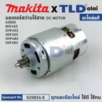ราคา มอเตอร์สว่านไร้สาย (แท้)# Makita มากีต้า รุ่น DDF453, 6390D, DF457D, HP457D (629834-8) (อะไหล่แท้ 100%) DC MOTOR (1731795548355987642)