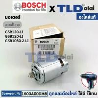 ราคา มอเตอร์สว่านไร้สาย (แท้) Bosch บอช รุ่น GSB1080-2-Li, GSB120-Li, GSR120-Li ฟันเฟือง 13ฟัน เฟืองโต 9.3mm. (1600A00DM8) (อะไหล่แท้100%) DC MOTOR (1731795591091882170)