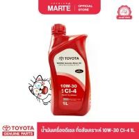 ราคา จัดส่งจากกรุงเทพฯ โตโยต้า น้ำมันเครื่องรถยนต์ดีเซล กึ่งสังเคราะห์ TOYOTA MOTOR OIL 10W-30 CI-4 ของแท้ 100% (1732059365740677842)