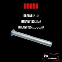 ราคา ความคงทน แกนขาตั้งคู่ Honda Dream(ตัน) ,Dream 125(ตัน) ,Dream 125(แบบแท้) (Stand สินค้ามาตรฐาน จาก TG MOTOR ทดแทนของเดิม) มอเตอร์ไซค์ Motorcycle (1731798366143481866)