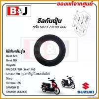 ราคา catholZshop แบบพกพา ซีลกันฝุ่น Hayate / Step / Smash 110 (รุ่นคาร์บู/ปี2009ขึ้นไป)/ RAIDER 150 (รุ่นคาร์บู)/ SMASH D / SMASH JUNIOR / Best 110 / Best 125 / Katana 125 แท้ศูนย์ (SUZUKI /ซูซูกิ / SEAL,D