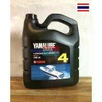 ราคา จัดส่งจากกรุงเทพฯ น้ำมันเครื่อง 4จังหวะ 4 ลิตร สำหรับเรือ Yamalube 4stroke motor oil 10w-40 (1732234360313121097)