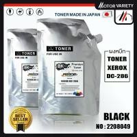 ราคา MOTOR ผงหมึกเครื่องถ่ายเอกสาร DC286/286/D236 หมึกเครื่องถ่ายเอกสาร 1kg. For Xerox DC286/5230/5335/20 สินค้าขายดี (1731445697497826354)