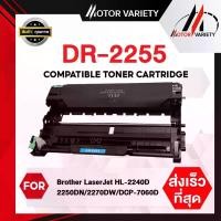 ราคา MOTOR เทียบเท่า Drum DR-2255/2255/DR2255 For Brother HL-2130/2132/2220/2230/2240/HL-2240D/HL-2250DN ที่นิยมมากที่สุด (1731273615754560589)