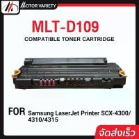 ราคา MOTOR หมึกเทียบเท่า MLT-D109S/D109/109S/109 For Printer SAMSUNG SCX-4300K/SCX-4310K/SCX-4315K แนะนำ (1731291960792941569)