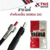 ราคา TNS MOTOR(ลดจัดหนัก+โค้ดลด) สายไมล์ Dio Dio-zx AF18 25 27 28 34 ฮอนด้า ดิโอ้ รถป๊อบ อะไหล่รถป๊อบ (1729674365705357799)