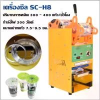 ราคา Century Mall------Telecorsa เครื่องซีลฝาแก้ว พลาสติก กึ่งออโต้ เครื่องซีลปิดฝาแก้ว เครื่องซีลฝาแก้ว เครื่องซีลปิดปากถ้วยพลาสติก แบบคันโยก รุ่นKF002 รุ่น เครื่องซีลชานม เครื่องปิด (1731821707562224366)