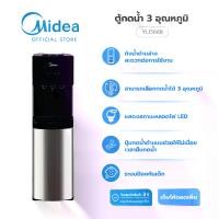 ราคา (ส่งฟรีทั่วไทย)Midea ตู้กดน้ำ เครื่องทำน้ำร้อน-น้ำเย็น 3 อุณหภูมิ ไมเดีย (Water Dispenser) รุ่น YL1566B *รับประกันสินค้า 3 ปี / Compressor 5 ปี (1729621439966120708)