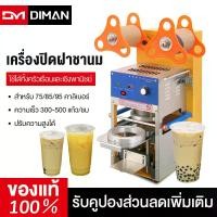 ราคา DM เครื่องซีลปิดฝาแก้ว เครื่องซีลฝาแก้ว เครื่องซีลปิดปากถ้วยพลาสติก รุ่น เครื่องซีลชานม เครื่องปิดผนึกถ้วยชาเชิงพาณิชย์กึ่งอัตโนมัติ (1729594406175869796)