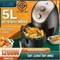 ราคา KaiS Airfryer หม้อทอดไร้น้ำมัน หม้อทอดอากาศ หม้อทอดไร้มัน2023 หม้อทอดไร้มัน otto หท้อทอดไร้มัน หม้อทอกไร้มัน ความจุ 4-16ลิตร การควบคุมอุณหภูมิหม้อทอดไร้น้ำมัน Air fryer simplus หม้ออบลมร้อน (173114449