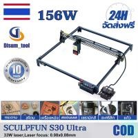 ราคา SCULPFUN S30 Ultra 156Wเครื่องแกะสลัก เครื่องแกะสลักเลเซอร์ เลเซอร์ตัดอะคิลิค เลเซอร์แกะสลัก เครื่องตัดเลเซอร์ เครื่องยิงเลเซอร์แกะสลัก เครื่องเลเซอร์แกะสลัก เครื่องตัดด้วยเลเซอร (1730876991280220867)
