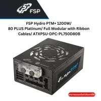 ราคา FSP Hydro PTM+ 1200W/ 80 PLUS Platinum/ Full Modular with Ribbon Cables/ ATX (10 Yrs) (1731715054513260658)