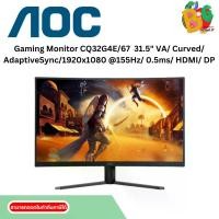 ราคา AOC Gaming Monitor CQ32G4E/67 31.5" VA/ Curved/ AdaptiveSync/1920x1080 @155Hz/ 0.5ms/ HDMI/ DP (1731463905393281138)