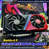 ราคา การ์ดจอ Colorful BattleAX RTX3060ti 8g DDR6X (1732288671495915816)