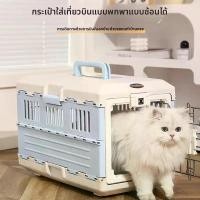 ราคา กรงพับได้สำหรับแมวและสุนัข กล่องขนส่งสัตว์เลี้ยง IRIS pet carrier (1731462565593581198)