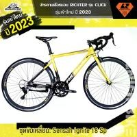 ราคา จักรยานเสือหมอบ RICHTER รุ่น CLICK ตัวใหม่ ปี2023 (ตัวถังอลูมิเนียม ซ่อนสาย,เกียร์มือตบ 18 สปีด) (1730786561018399071)