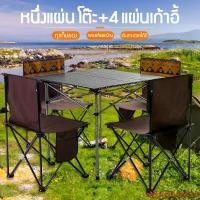 ราคา zkfovrshop013 ใช้งานได้ ชุดโต๊ะสนามพับ ได้พร้อมเก้าอี้พับ 4 ตัว เก้าอี้พับกลางแจ้ง โต๊ะพับได้ โต๊ะปิคนิคอลูมิเนียม ชุดโต๊ะและเก้าอี้พับแบบพกพา Camping (1731812619502783340)