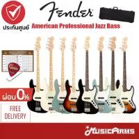 ราคา xltqwfSHOP32 ใช้งานได้ Fender American Professional Jazz Bass เบสไฟฟ้า J Bass +ฟรี ปิ๊ก และตารางคอร์ด Music Arms (1731786391364864418)
