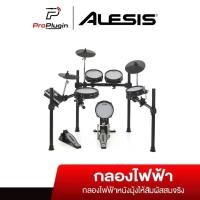 ราคา Alesis Command Mesh Kit Special Edition กลองชุดไฟฟ้า ELECTRONIC DRUM SET (ProPlugin) (1731288726308422923)