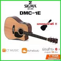 ราคา gingerZshop ปัจจุบัน Sigma DMC-1E กีตาร์โปร่ง แถมกระเป๋าฟรี !! กีต้าร์ ราคา ถูก สาย กิ ต้า โปง เบอร์ 11 parker guitar คองคอร์ด คลาสสิค (1730405060835969546)