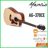 ราคา peptonshop คุณภาพรับประกันได้ Mantic AG-370CE กีตาร์โปร่งไฟฟ้า กีต้าร์ ราคา ถูก สาย กิ ต้า โปง เบอร์ 11 parker guitar (1730409505008946137)