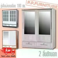 ราคา ตู้เสื้อผ้าบานเลื่อน 180 ซม.2 ลิ้นชักนอก บานประตูกระจก บานประตูระแนง (1729581208104176357)