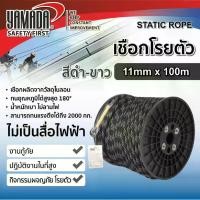 ราคา YAMADA เชือกโรยตัวสีขาว-ดำ 11mm x 100m เชือกโรยตัว Static rope กู้ภัย โรยตัว TOMTOOLS (1729897643482056779)
