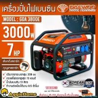 ราคา TantalizingTower คุณภาพรับประกันได้ DAEWOO เครื่องปั่นไฟ รุ่น GDA3800E 7แรงม้า 3000วัตต์ 220V (กุญแจสตาร์ท/ลานดึง) เครื่องยนต์ 4จังหวะ GASOLINE GENERATOR ปั่นไฟ เครื่องกำเนิดไฟ (1730855873045039512)