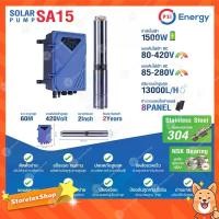ราคา PSI SOLAR PUMP ปั๊มบาดาลหรือปั๊มซับเมอร์ส รุ่น SA15 (1731447092016352099)