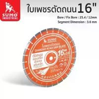 ราคา SUMO ใบตัดเพชร 16 นิ้ว x 3.6mm (21612) หนา 2.6 มม. ใบตัดเพชร ใบตัดคอนกรีต ผ่าร่อง ตัดถนน ทนใช้ได้นาน Alphatools (1729823645833399209)
