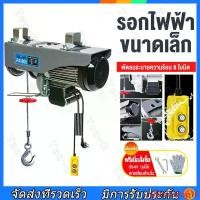 ราคา nykvaoshop16 แบบพกพา รอกไฟฟ้า220v 200kg ลอกไฟฟ้า รอกสลิงไฟฟ้า200kg รอกสลิงไฟฟ้ายกของ รอกยกของไฟฟ้า รอกสลิง เครนรอกไฟฟ้า ยกได้ ลากได้ ลอกสลิงไฟฟ้า สลิงยาว 12 เมตร (1731828855934847300)