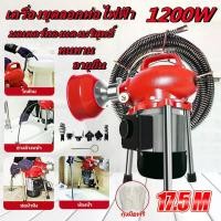ราคา เครื่องทะลวงท่อ เครื่องงูเหล็ก โนมัติ งูเหล็ก งูเหล็กทะลวงท่อ 1200W แบบมืออาชีพ กำลังสูง ใช้ใน ห้องน้ำ ทะลวงท่อตัน (1729698121061140597)