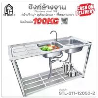 ราคา ซิ้งค์ล้างจาน ซิ้งล้างจาน 304สแตนเลส 2หลุม 2 ชั้น อ่างล้างจาน 2 หลุมทนทานไม่ขึ้นสนิม 120*47*80CM ม่เป็นสนิม100% (1731500235106584166)