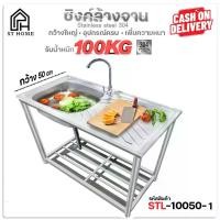 ราคา ซิงค์ล้างจาน ซิ้งล้างจานถูก1 หลุม ยาว 100 cm 2 ชั้น ซิ้งล้างจาน อ่างล้างจาน สแตนเลส304 ห้องครัว (1731500435103385190)
