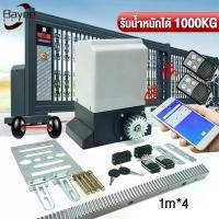 ราคา มอเตอร์ประตูไฟฟ้า ประตูรีโมทไฟฟ้า ประตูรีโมท มอเตอร์ประตูremote bsm 1000 มอเตอร์ประตูรีโมท มอเตอร์ประตูอัตโนมัติ 370W ประตูรีโมทบ้าน stainless steel ชุดประตูรั้วเลื่อนอัตโนมัติ ม (1731537105013148000)