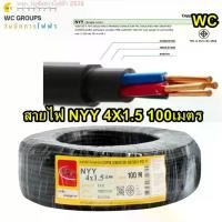 ราคา THAIUNION สายไฟฝั่งดิน ฝังดินโดยตรง NYY 4x1.5 ความยาว 100เมตร ยี่ห้อ ไทยยูเนี่ยน 4แกน เบอร์ 1 มาตรฐานการไฟฟ้า ป้องกันความชี่น (1732153073869163126)
