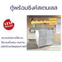 ราคา ซิ้งค์สเตนเลส อ่างล้างจาน ตู้ครัวตั้งพื้น ตู้พร้อมซิงค์สเตนเลส 1 หลุมมีที่พัก 79x44x84 ซม. (1730489160617003622)