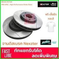 ราคา vaginoshop แบบพกพา NEXZTER จานดิสเบรค หลัง HONDA ACCORD G9 (ราคาต่อคู่) สปริงโหลด jazzgk (1730510109080062110)