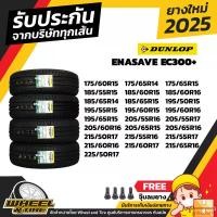 ราคา driftwood12 ความคงทน DUNLOP ยางรถยนต์ EC300+ / EC300 ขอบ14-17 นิ้ว ยางราคาถูก ราคาต่อ 4 เส้นยางใหม่ปี2025 ฟรีจุ๊บลมยาง 4ชิ้น ยางรับประกันคุณภาพทุกเส้นค่ะ (1732211372327143524)