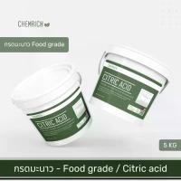 ราคา Waysshop15 5KG กรดมะนาว Food grade (Citric acid) เกรดบริสุทธิ์ 99.9% / Citric acid monohydrate (Food grade) 99.9% pure ขายดีประจำเดือนนี้ (1731678134577367098)
